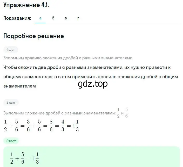 Решение номер 4.1 (страница 29) гдз по алгебре 8 класс Мордкович, Александрова, задачник 2 часть