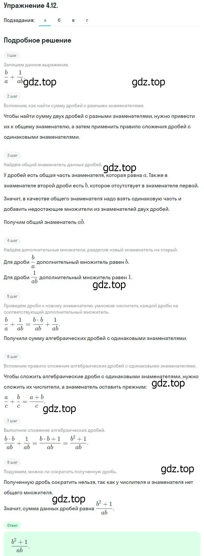 Решение номер 4.12 (страница 30) гдз по алгебре 8 класс Мордкович, Александрова, задачник 2 часть