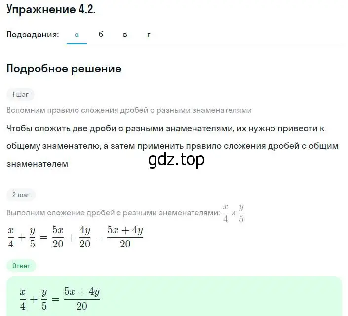 Решение номер 4.2 (страница 29) гдз по алгебре 8 класс Мордкович, Александрова, задачник 2 часть