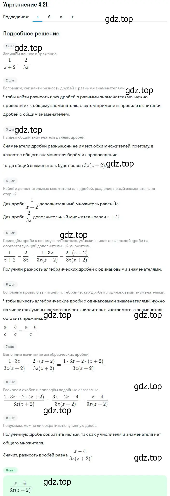 Решение номер 4.21 (страница 32) гдз по алгебре 8 класс Мордкович, Александрова, задачник 2 часть