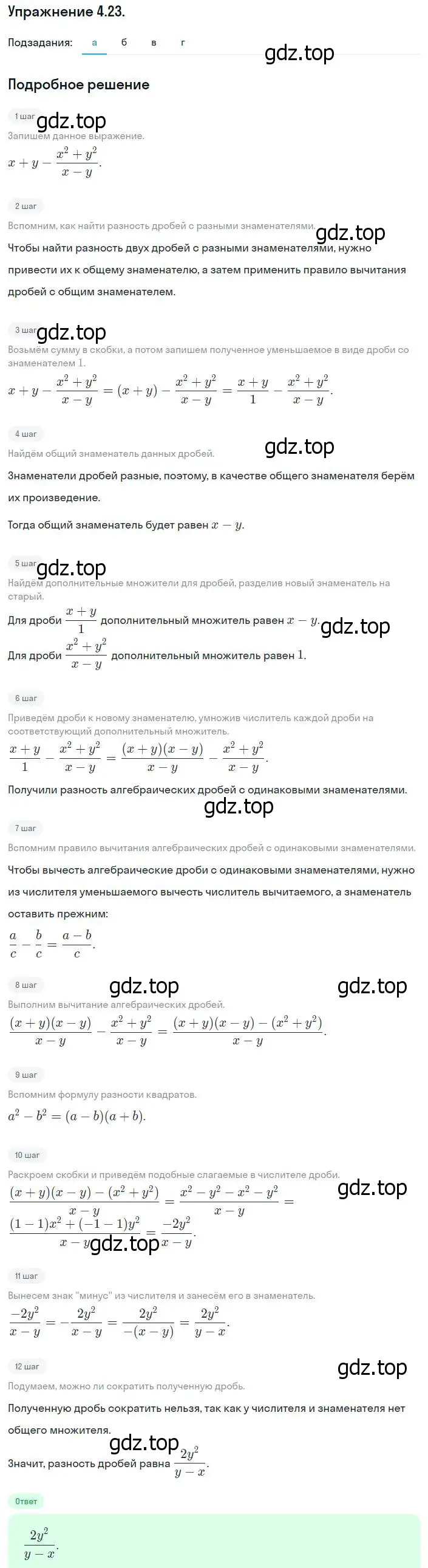 Решение номер 4.23 (страница 32) гдз по алгебре 8 класс Мордкович, Александрова, задачник 2 часть