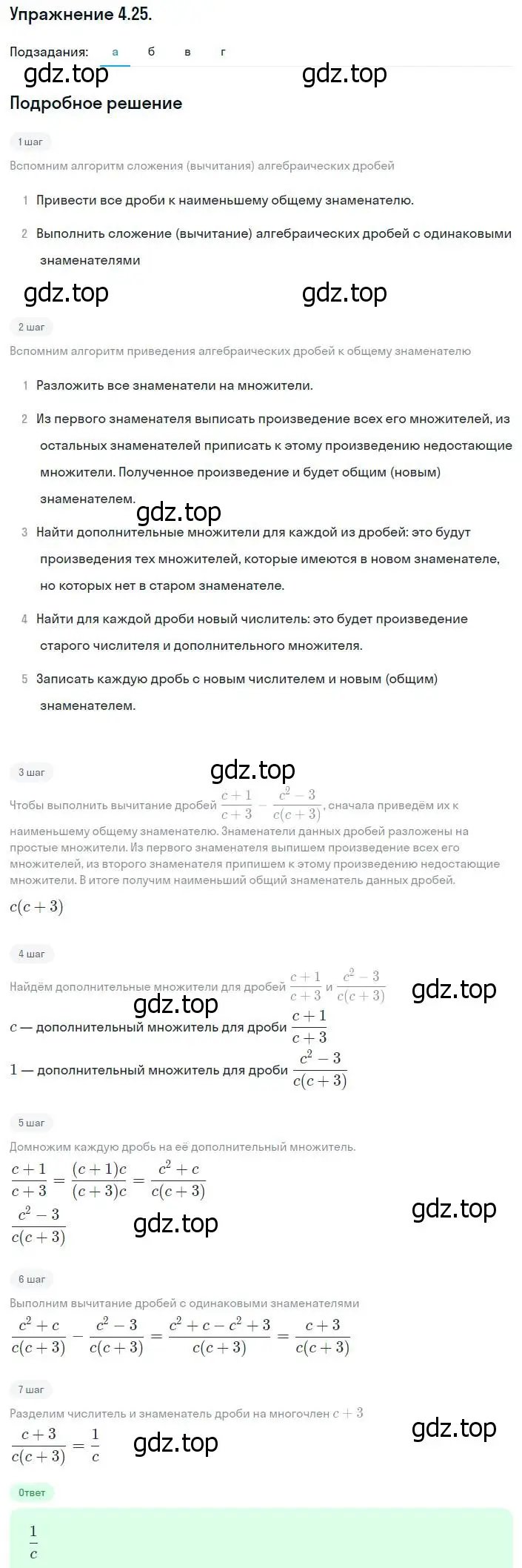 Решение номер 4.25 (страница 32) гдз по алгебре 8 класс Мордкович, Александрова, задачник 2 часть