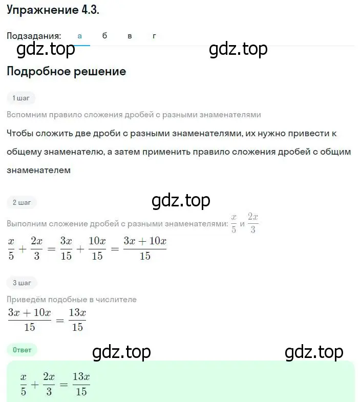 Решение номер 4.3 (страница 29) гдз по алгебре 8 класс Мордкович, Александрова, задачник 2 часть