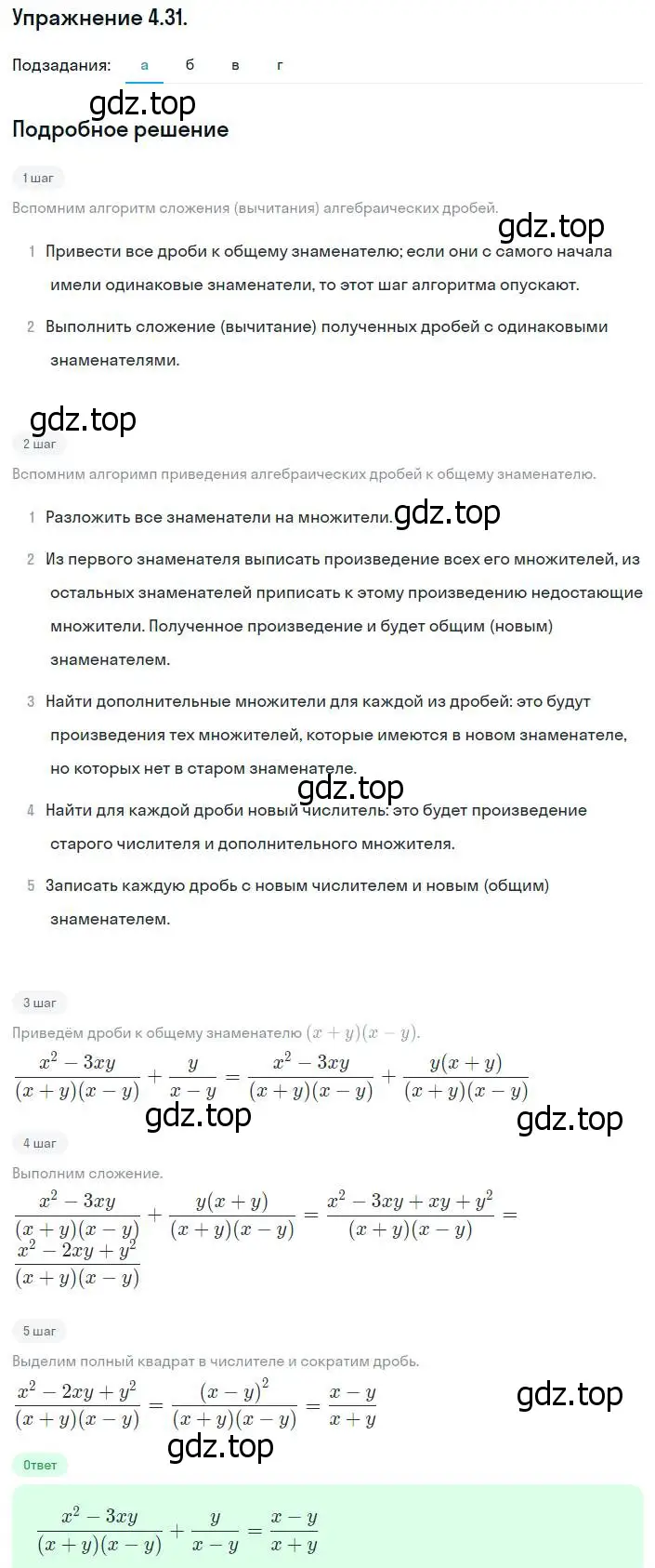 Решение номер 4.31 (страница 33) гдз по алгебре 8 класс Мордкович, Александрова, задачник 2 часть