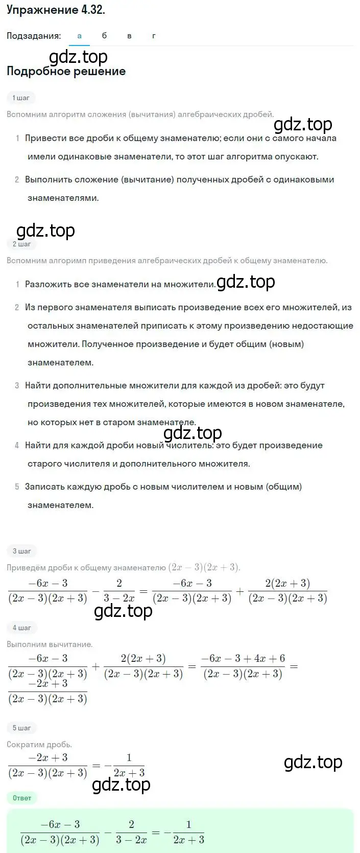 Решение номер 4.32 (страница 33) гдз по алгебре 8 класс Мордкович, Александрова, задачник 2 часть