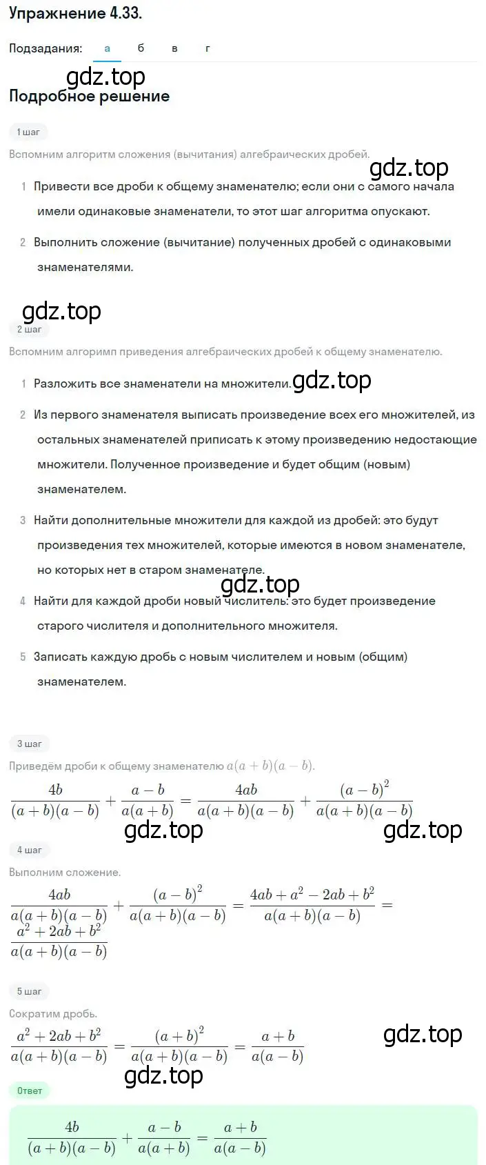 Решение номер 4.33 (страница 33) гдз по алгебре 8 класс Мордкович, Александрова, задачник 2 часть