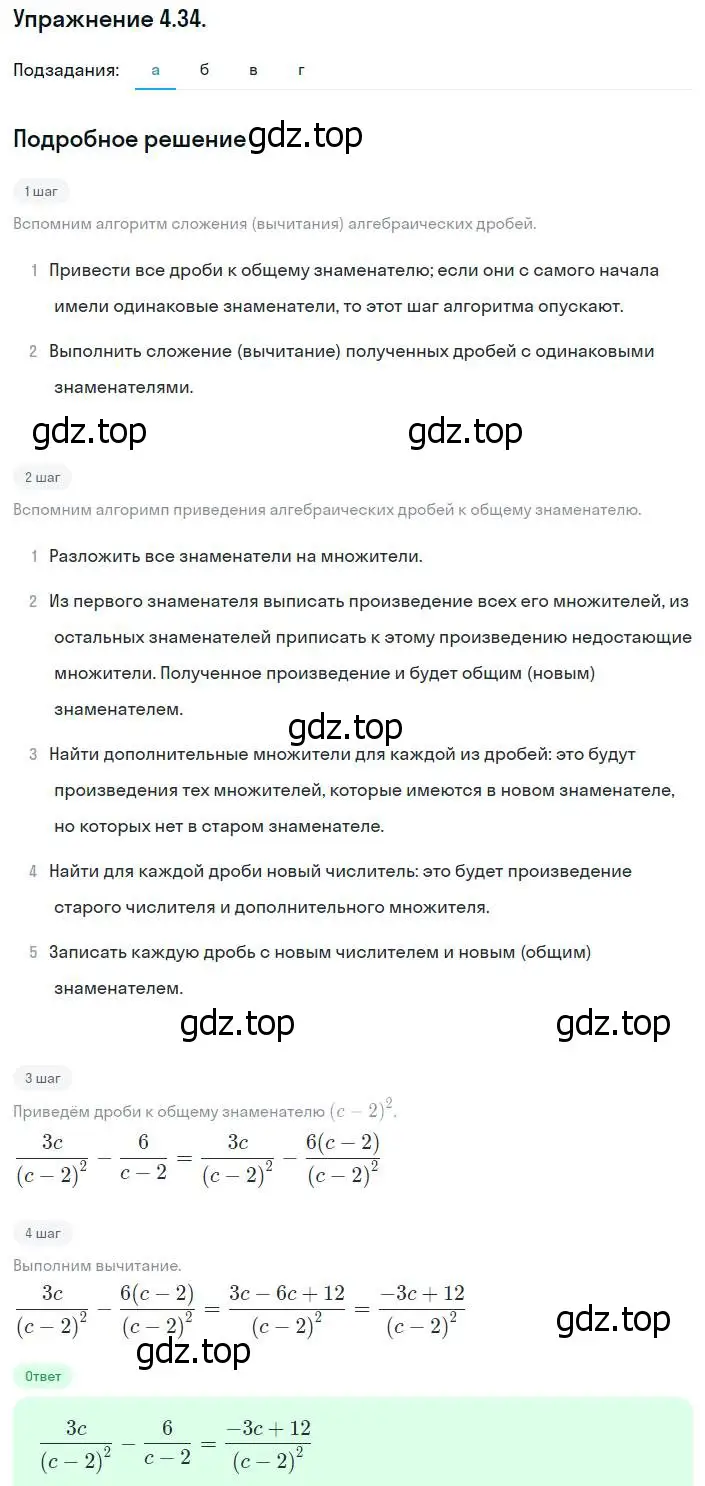 Решение номер 4.34 (страница 34) гдз по алгебре 8 класс Мордкович, Александрова, задачник 2 часть