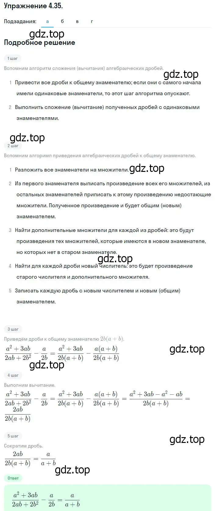 Решение номер 4.35 (страница 34) гдз по алгебре 8 класс Мордкович, Александрова, задачник 2 часть