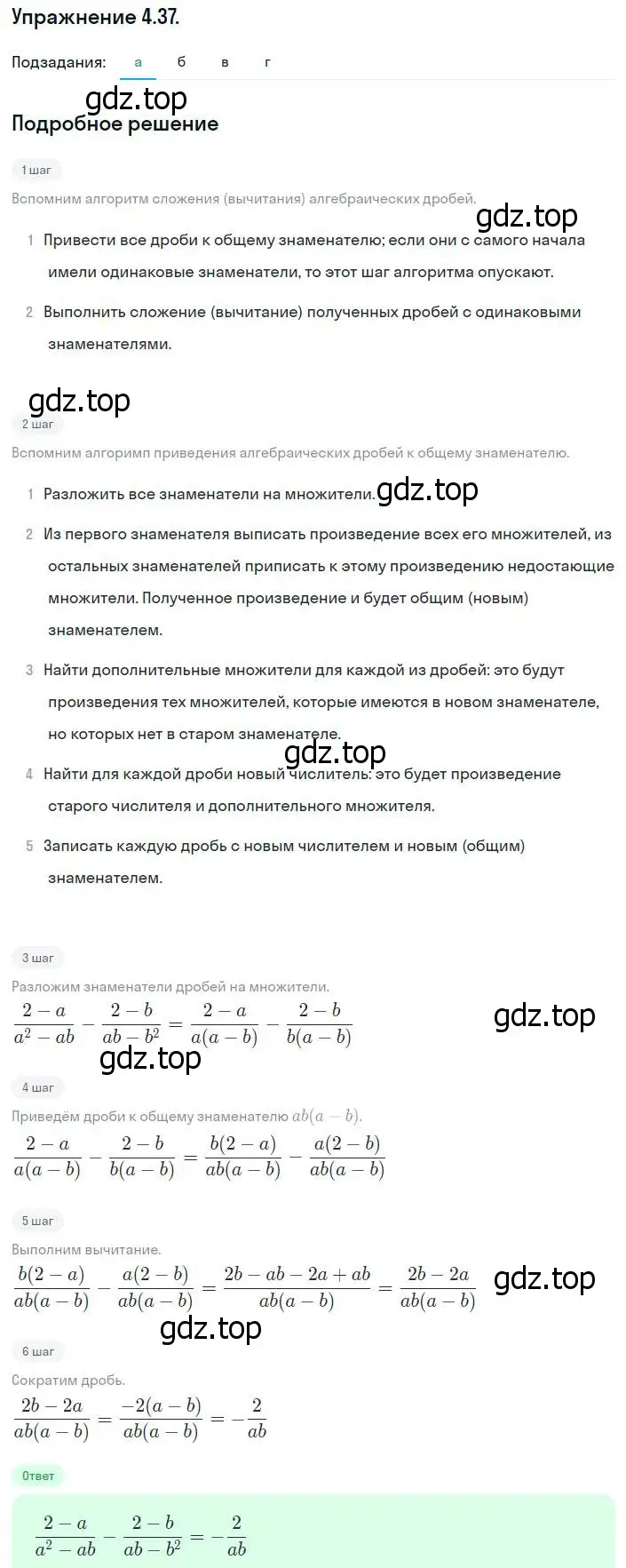 Решение номер 4.37 (страница 34) гдз по алгебре 8 класс Мордкович, Александрова, задачник 2 часть