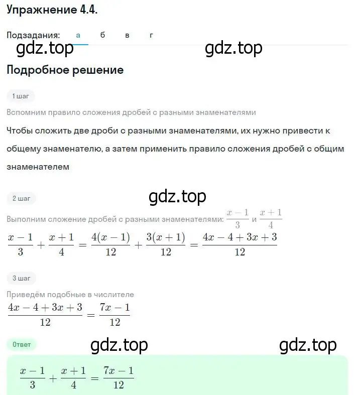 Решение номер 4.4 (страница 29) гдз по алгебре 8 класс Мордкович, Александрова, задачник 2 часть