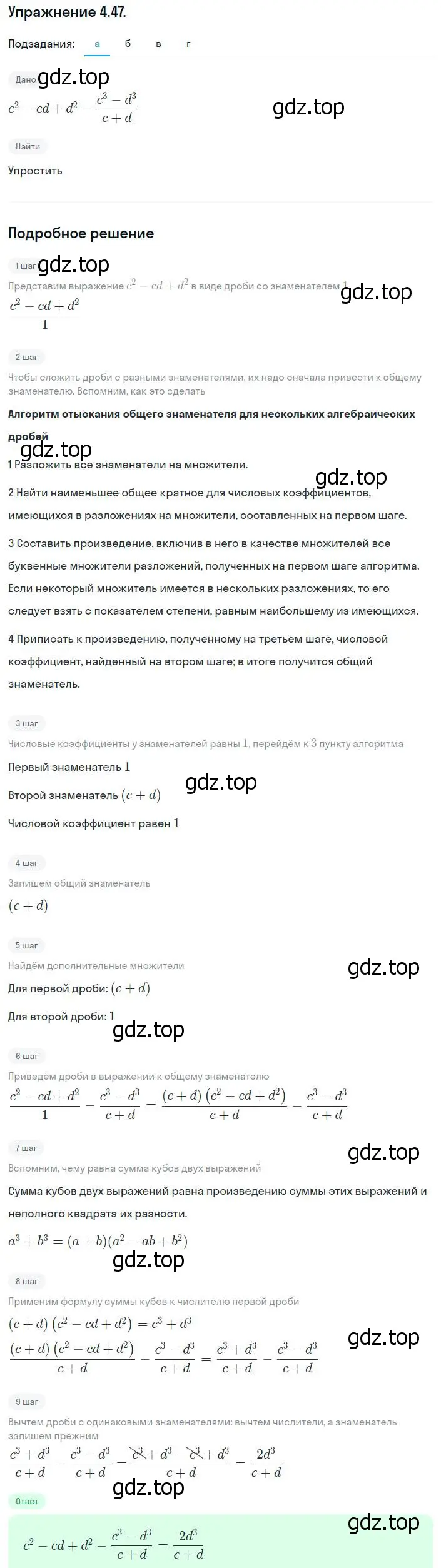 Решение номер 4.47 (страница 35) гдз по алгебре 8 класс Мордкович, Александрова, задачник 2 часть