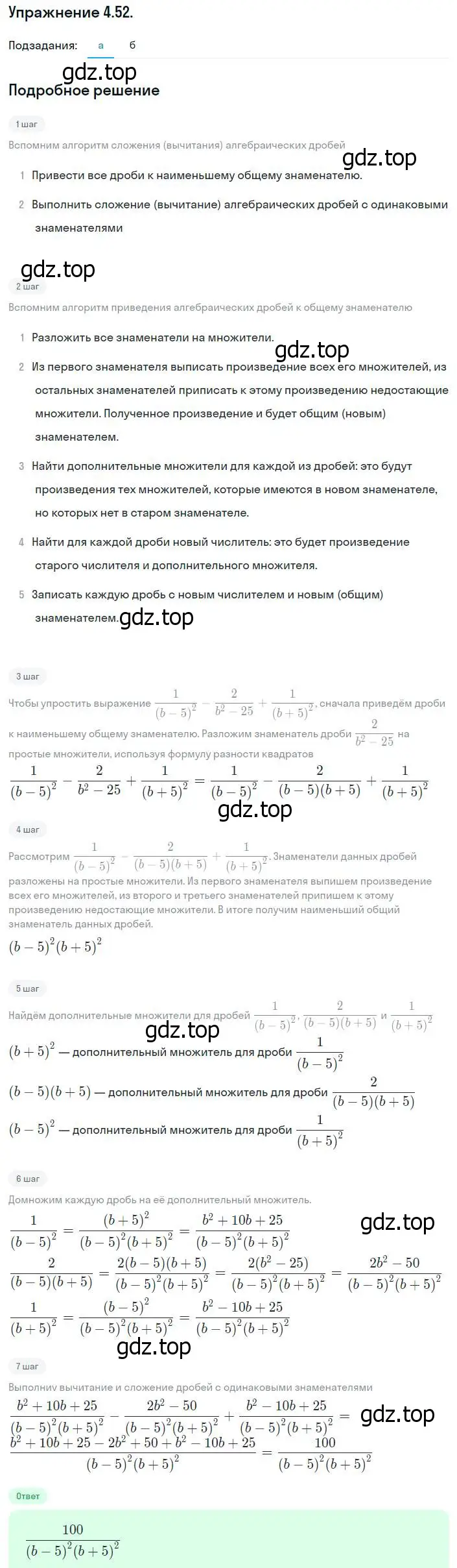 Решение номер 4.52 (страница 36) гдз по алгебре 8 класс Мордкович, Александрова, задачник 2 часть