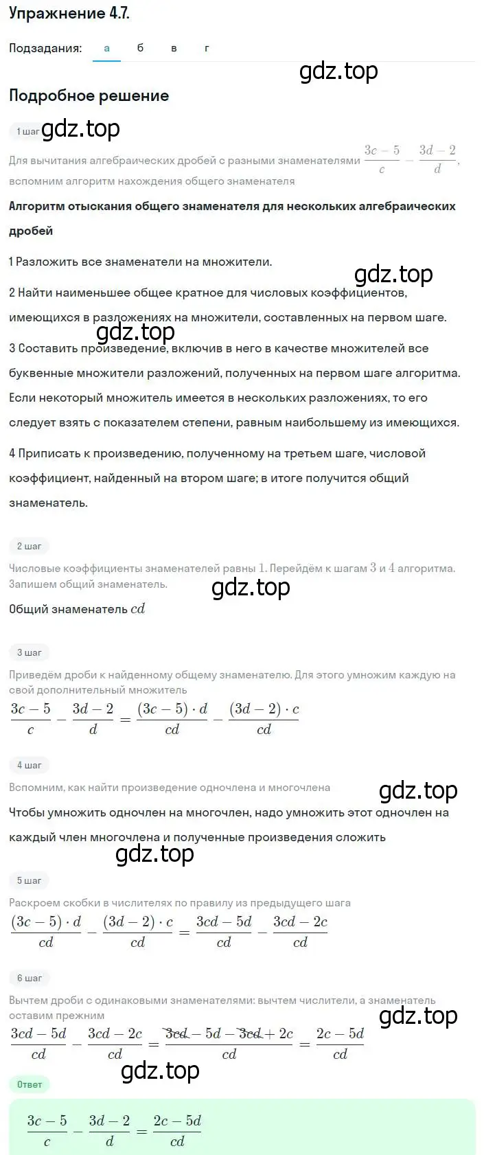 Решение номер 4.7 (страница 30) гдз по алгебре 8 класс Мордкович, Александрова, задачник 2 часть