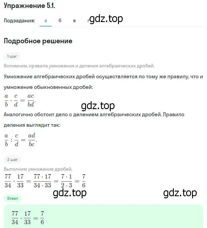 Решение номер 5.1 (страница 37) гдз по алгебре 8 класс Мордкович, Александрова, задачник 2 часть