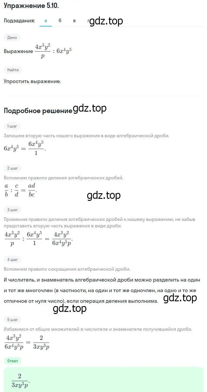 Решение номер 5.10 (страница 38) гдз по алгебре 8 класс Мордкович, Александрова, задачник 2 часть