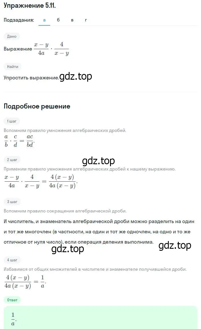 Решение номер 5.11 (страница 38) гдз по алгебре 8 класс Мордкович, Александрова, задачник 2 часть