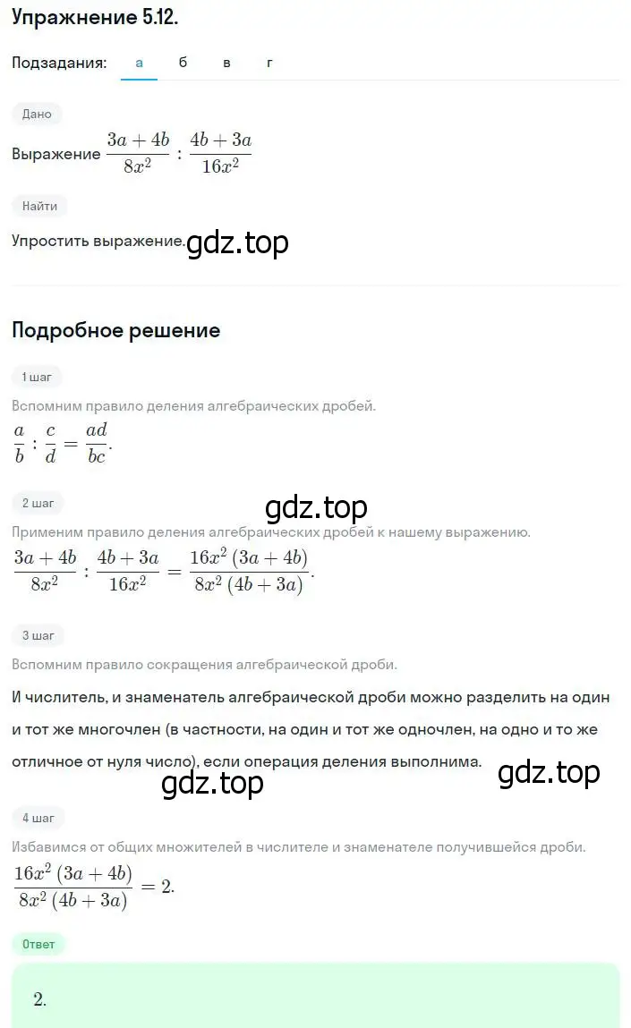 Решение номер 5.12 (страница 38) гдз по алгебре 8 класс Мордкович, Александрова, задачник 2 часть