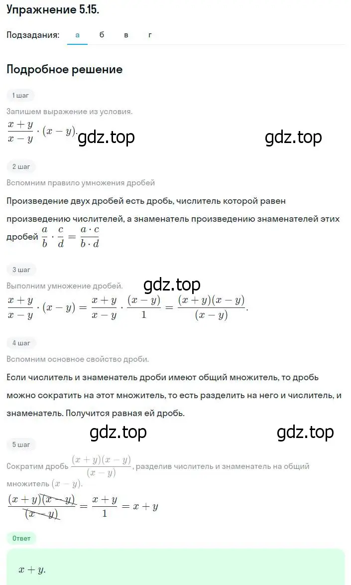 Решение номер 5.15 (страница 38) гдз по алгебре 8 класс Мордкович, Александрова, задачник 2 часть