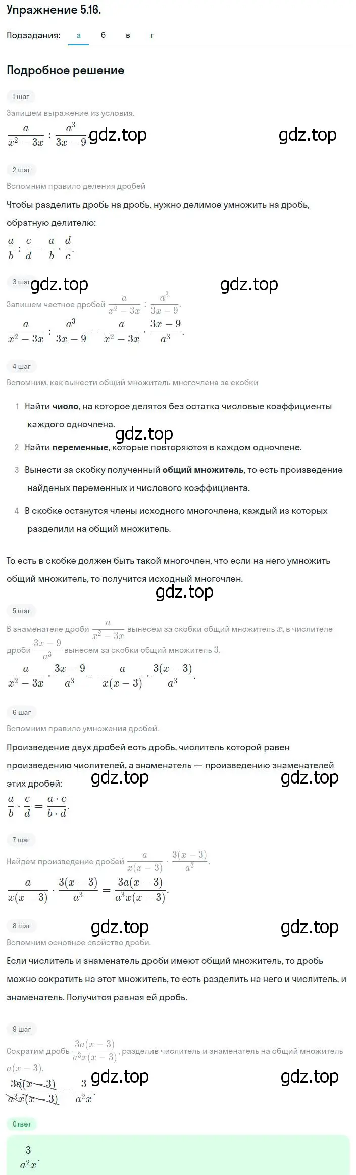 Решение номер 5.16 (страница 38) гдз по алгебре 8 класс Мордкович, Александрова, задачник 2 часть