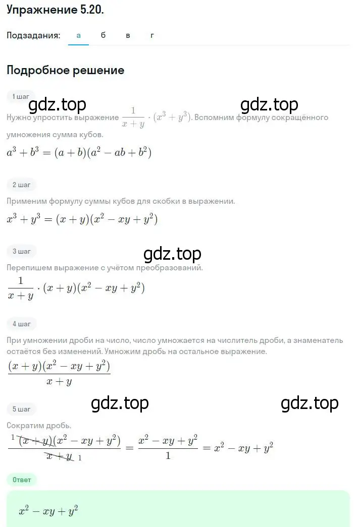 Решение номер 5.20 (страница 39) гдз по алгебре 8 класс Мордкович, Александрова, задачник 2 часть