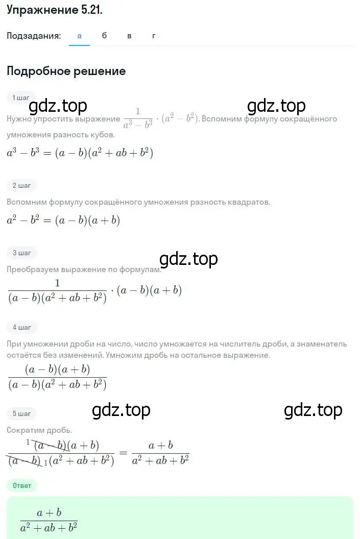 Решение номер 5.21 (страница 39) гдз по алгебре 8 класс Мордкович, Александрова, задачник 2 часть