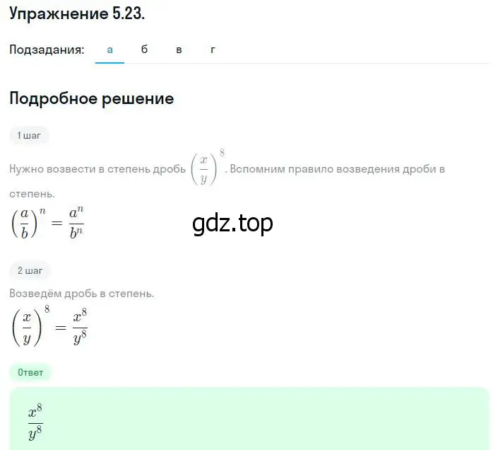 Решение номер 5.23 (страница 39) гдз по алгебре 8 класс Мордкович, Александрова, задачник 2 часть