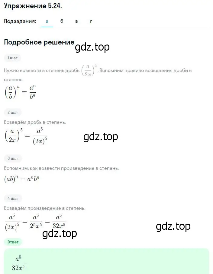 Решение номер 5.24 (страница 40) гдз по алгебре 8 класс Мордкович, Александрова, задачник 2 часть