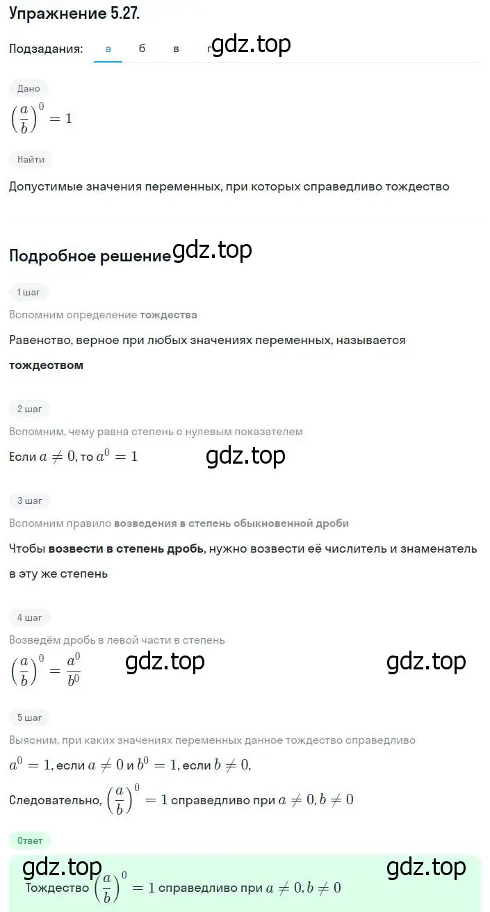 Решение номер 5.27 (страница 40) гдз по алгебре 8 класс Мордкович, Александрова, задачник 2 часть