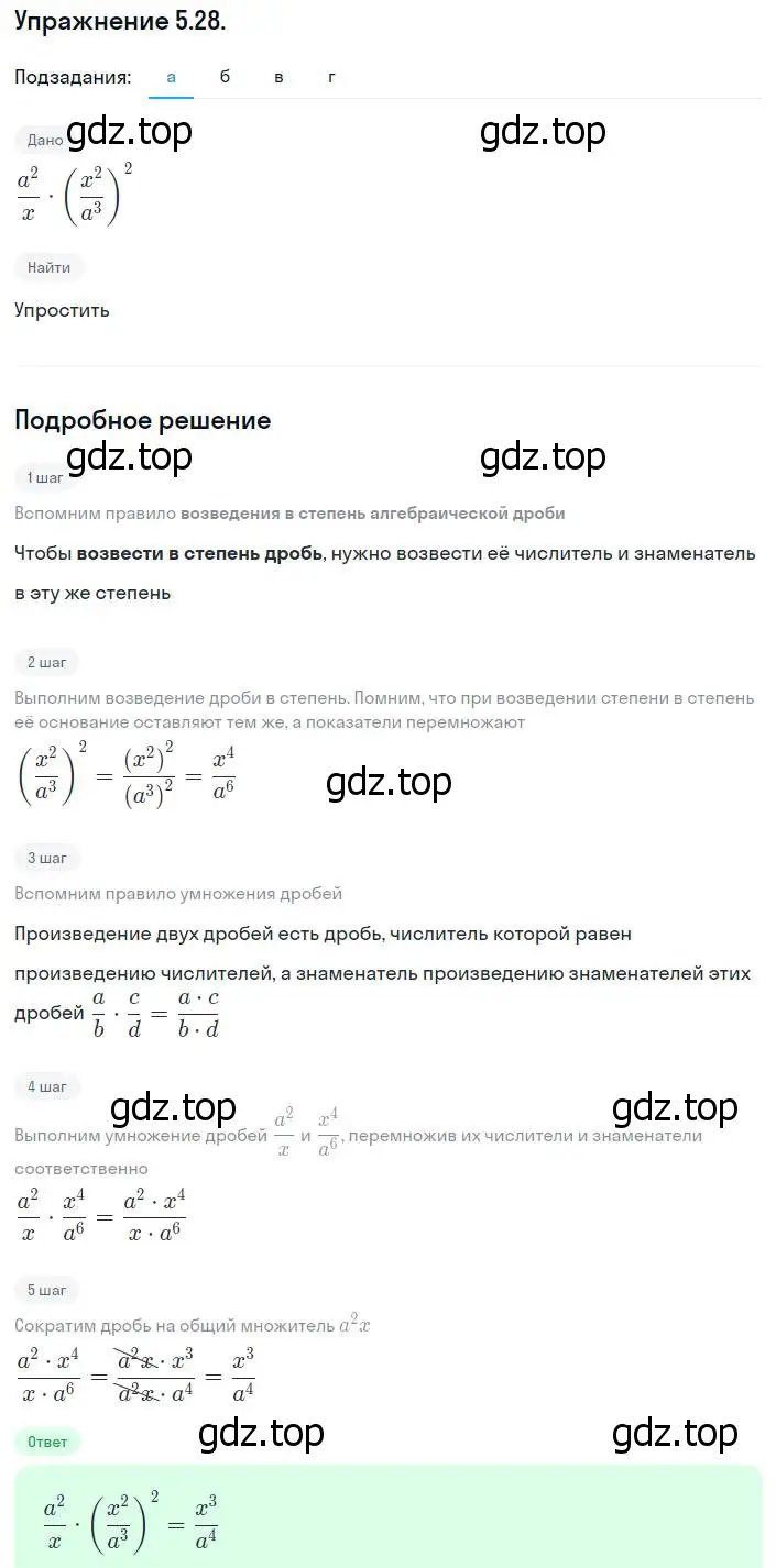 Решение номер 5.28 (страница 40) гдз по алгебре 8 класс Мордкович, Александрова, задачник 2 часть