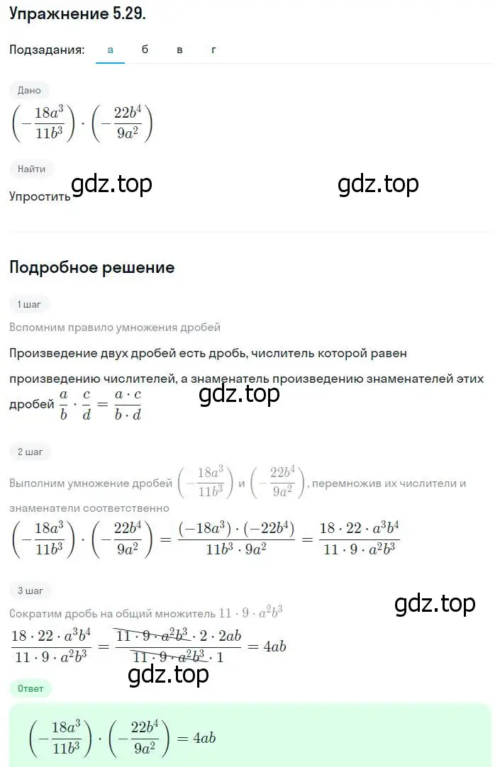 Решение номер 5.29 (страница 40) гдз по алгебре 8 класс Мордкович, Александрова, задачник 2 часть