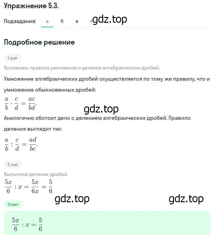 Решение номер 5.3 (страница 37) гдз по алгебре 8 класс Мордкович, Александрова, задачник 2 часть