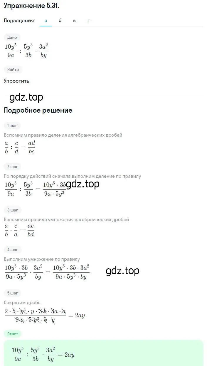 Решение номер 5.31 (страница 40) гдз по алгебре 8 класс Мордкович, Александрова, задачник 2 часть