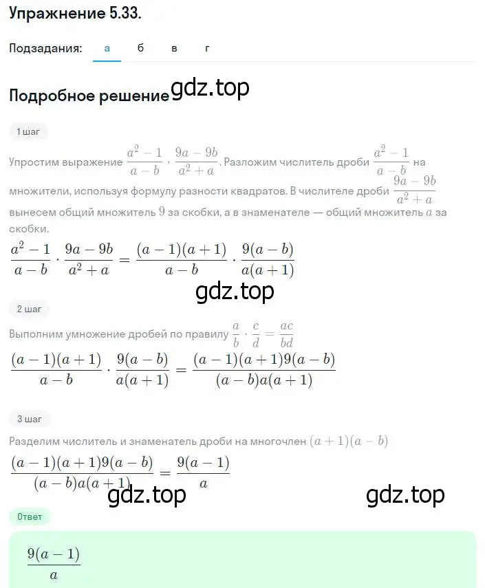 Решение номер 5.33 (страница 41) гдз по алгебре 8 класс Мордкович, Александрова, задачник 2 часть