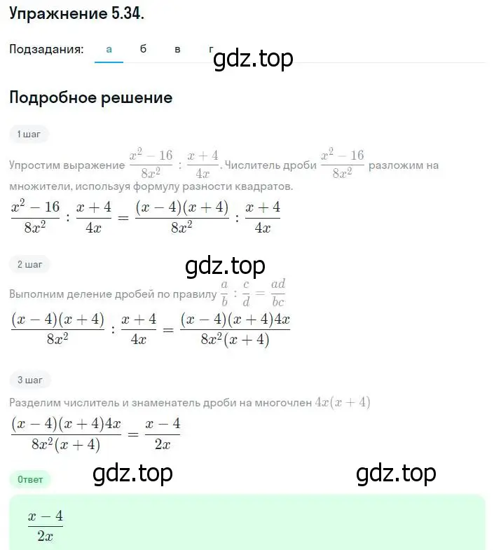 Решение номер 5.34 (страница 41) гдз по алгебре 8 класс Мордкович, Александрова, задачник 2 часть