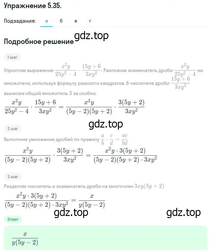 Решение номер 5.35 (страница 41) гдз по алгебре 8 класс Мордкович, Александрова, задачник 2 часть