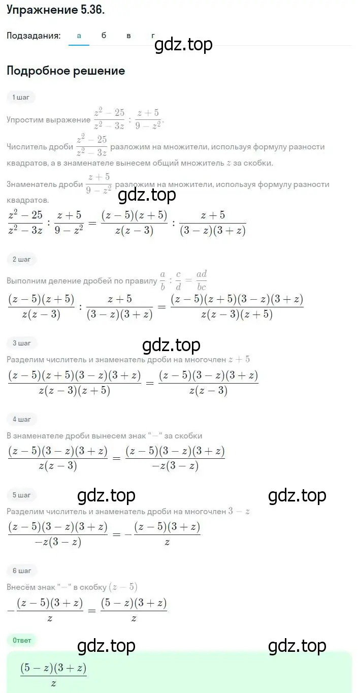 Решение номер 5.36 (страница 41) гдз по алгебре 8 класс Мордкович, Александрова, задачник 2 часть