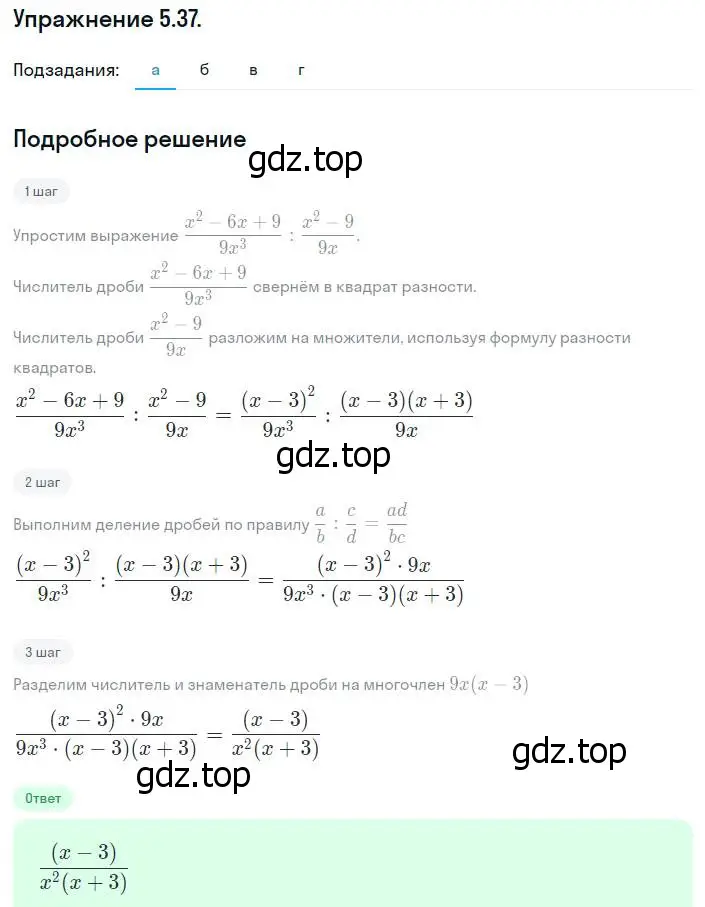 Решение номер 5.37 (страница 41) гдз по алгебре 8 класс Мордкович, Александрова, задачник 2 часть