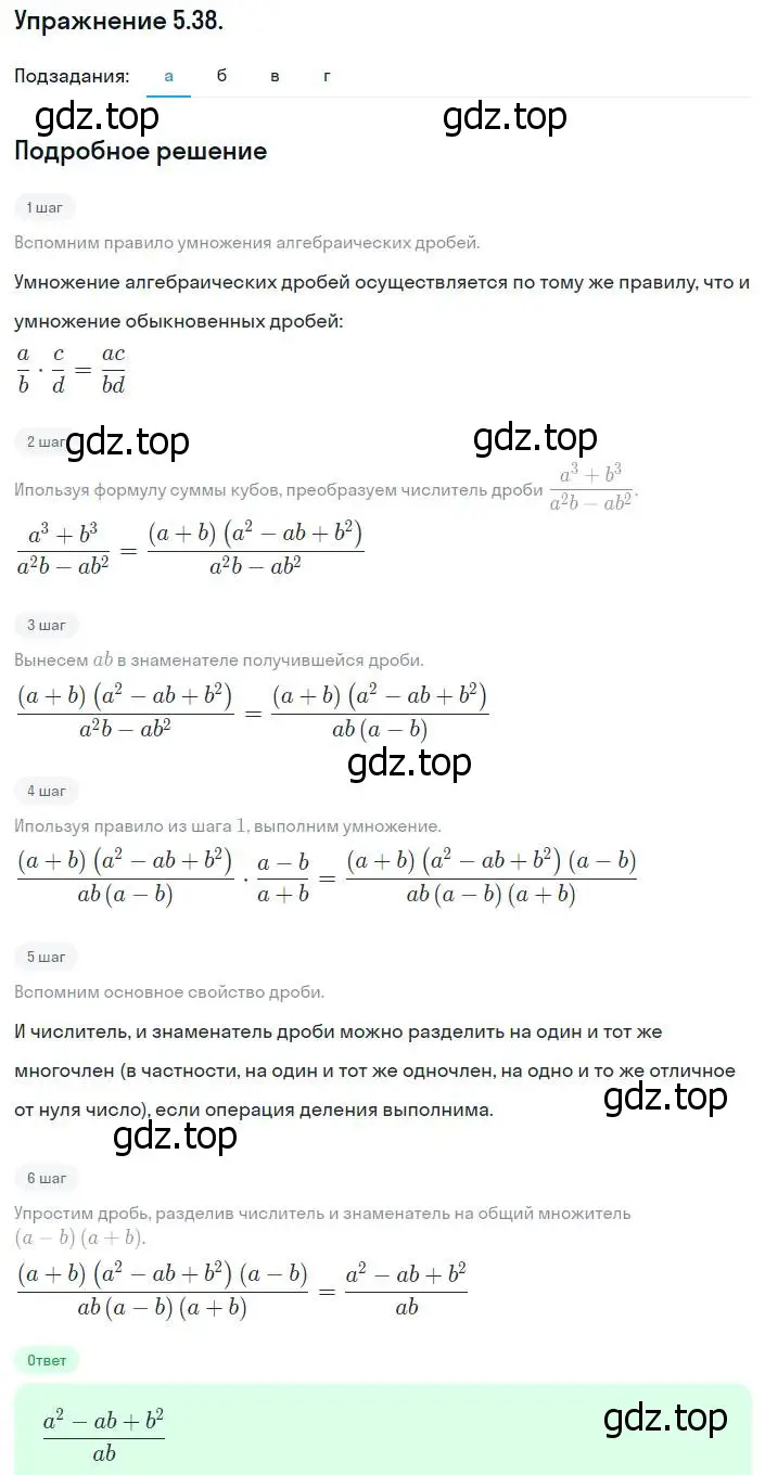 Решение номер 5.38 (страница 41) гдз по алгебре 8 класс Мордкович, Александрова, задачник 2 часть