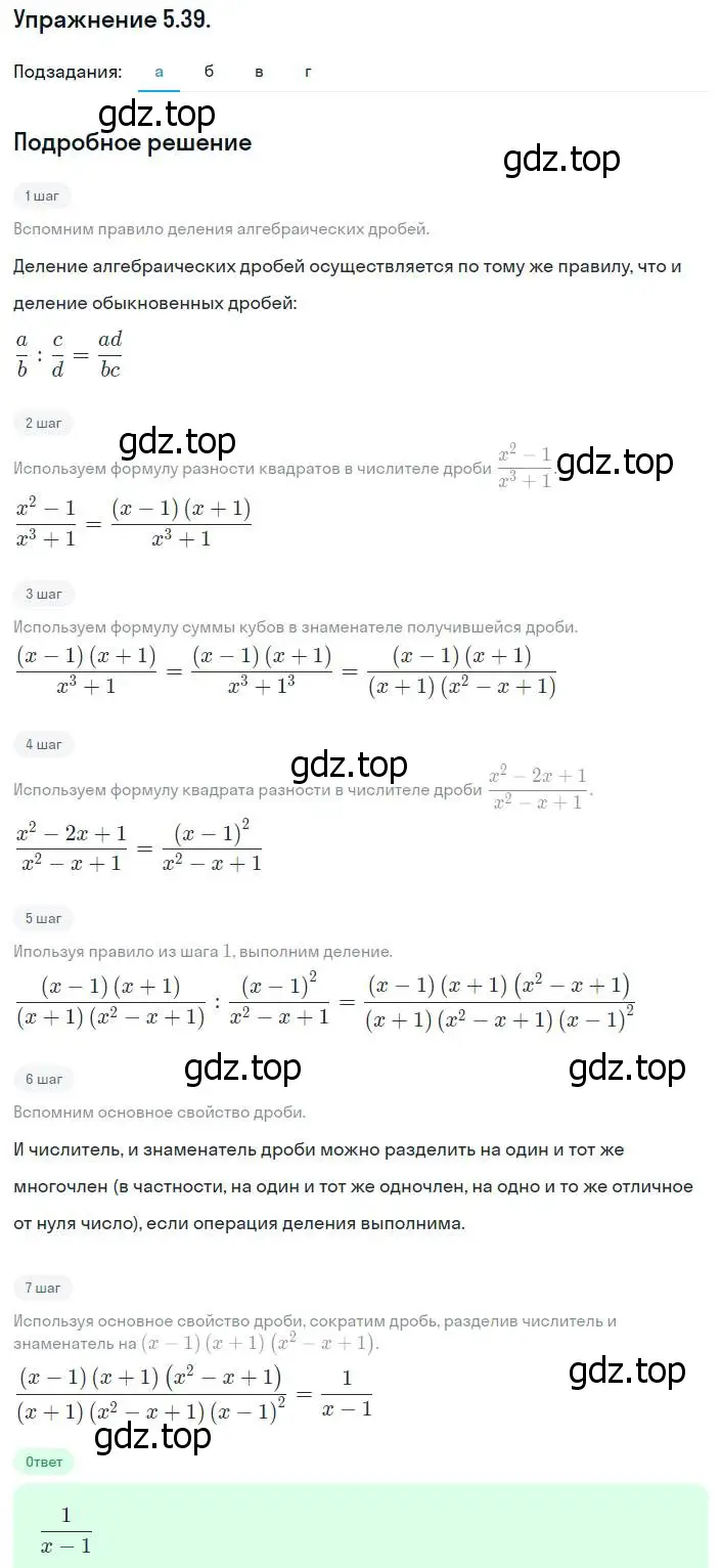 Решение номер 5.39 (страница 42) гдз по алгебре 8 класс Мордкович, Александрова, задачник 2 часть