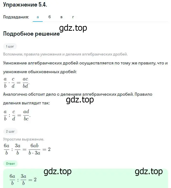 Решение номер 5.4 (страница 37) гдз по алгебре 8 класс Мордкович, Александрова, задачник 2 часть