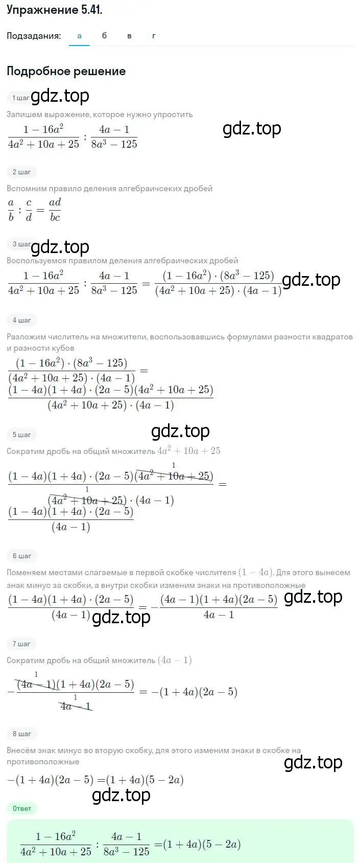 Решение номер 5.41 (страница 42) гдз по алгебре 8 класс Мордкович, Александрова, задачник 2 часть