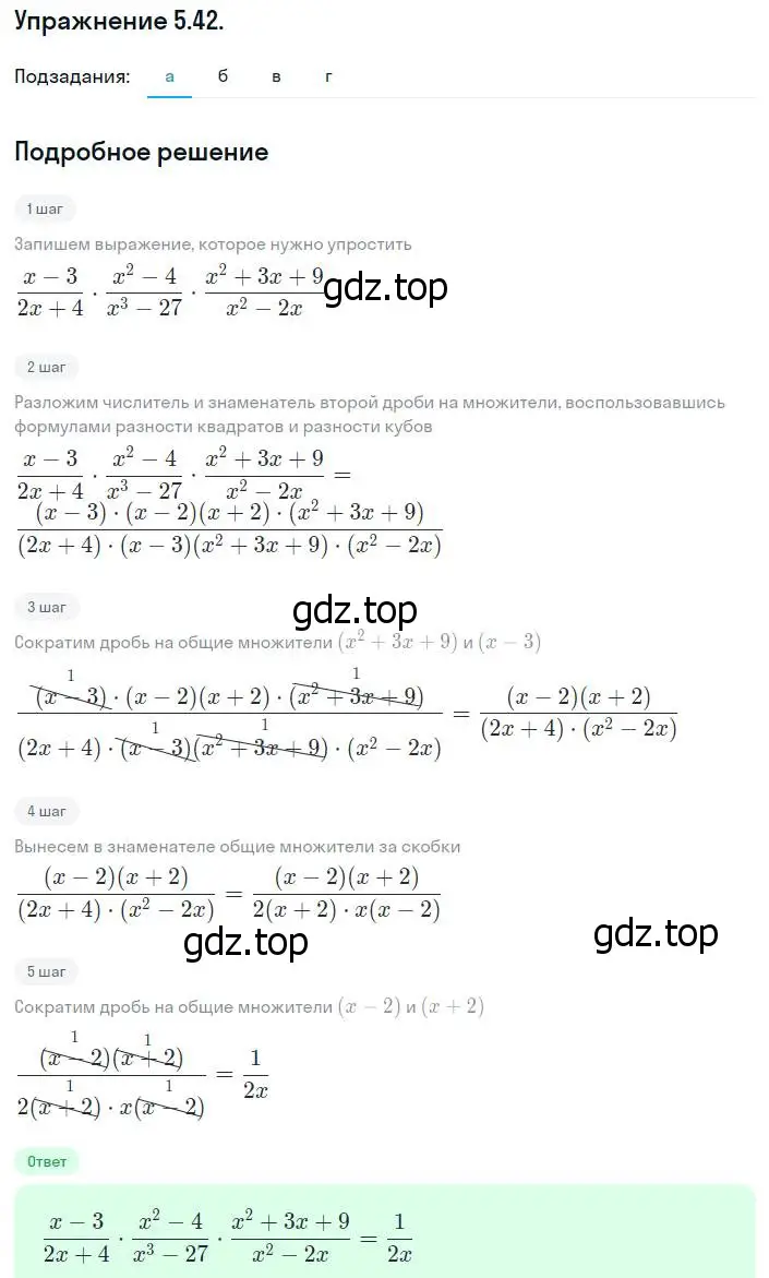 Решение номер 5.42 (страница 42) гдз по алгебре 8 класс Мордкович, Александрова, задачник 2 часть