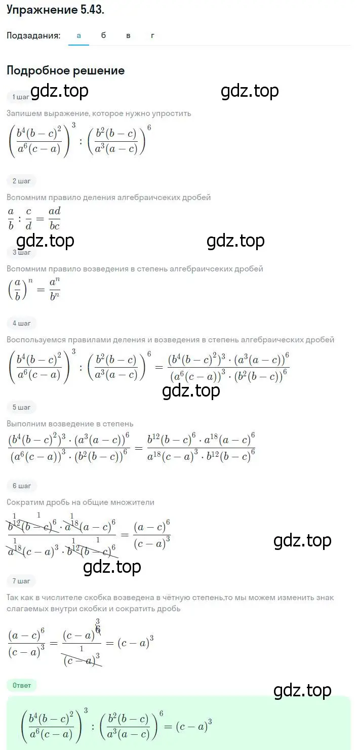Решение номер 5.43 (страница 42) гдз по алгебре 8 класс Мордкович, Александрова, задачник 2 часть