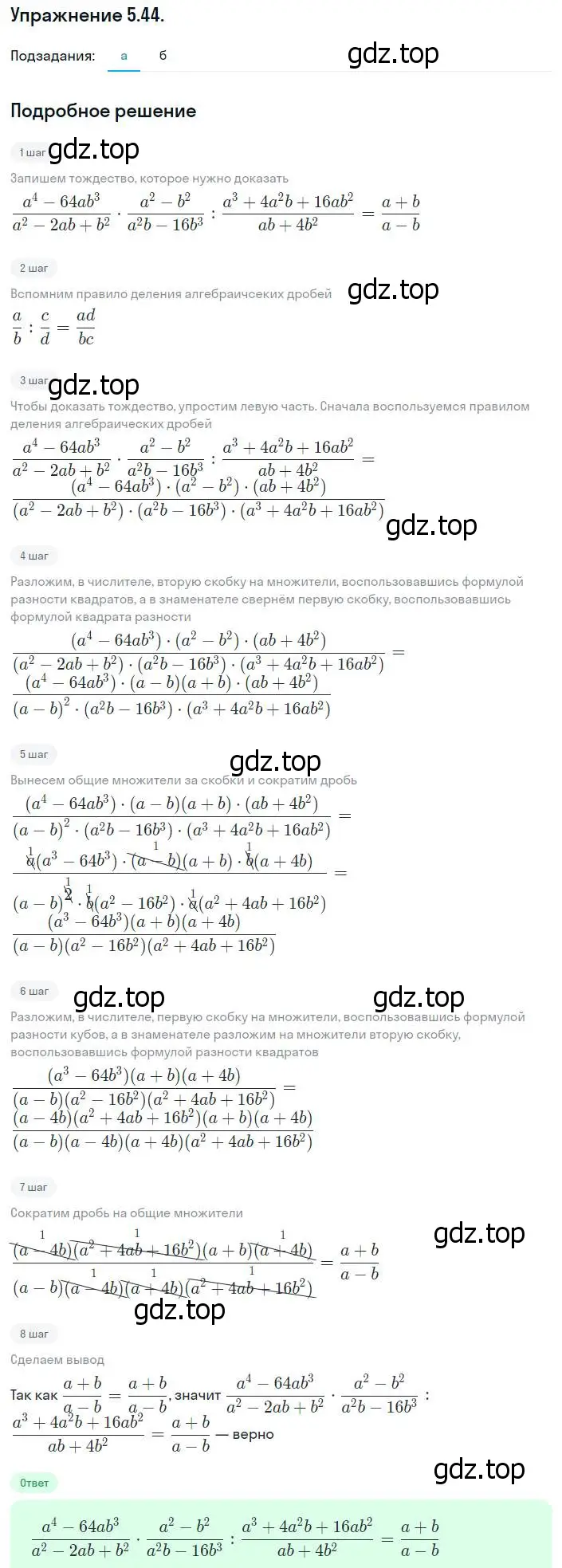 Решение номер 5.44 (страница 43) гдз по алгебре 8 класс Мордкович, Александрова, задачник 2 часть