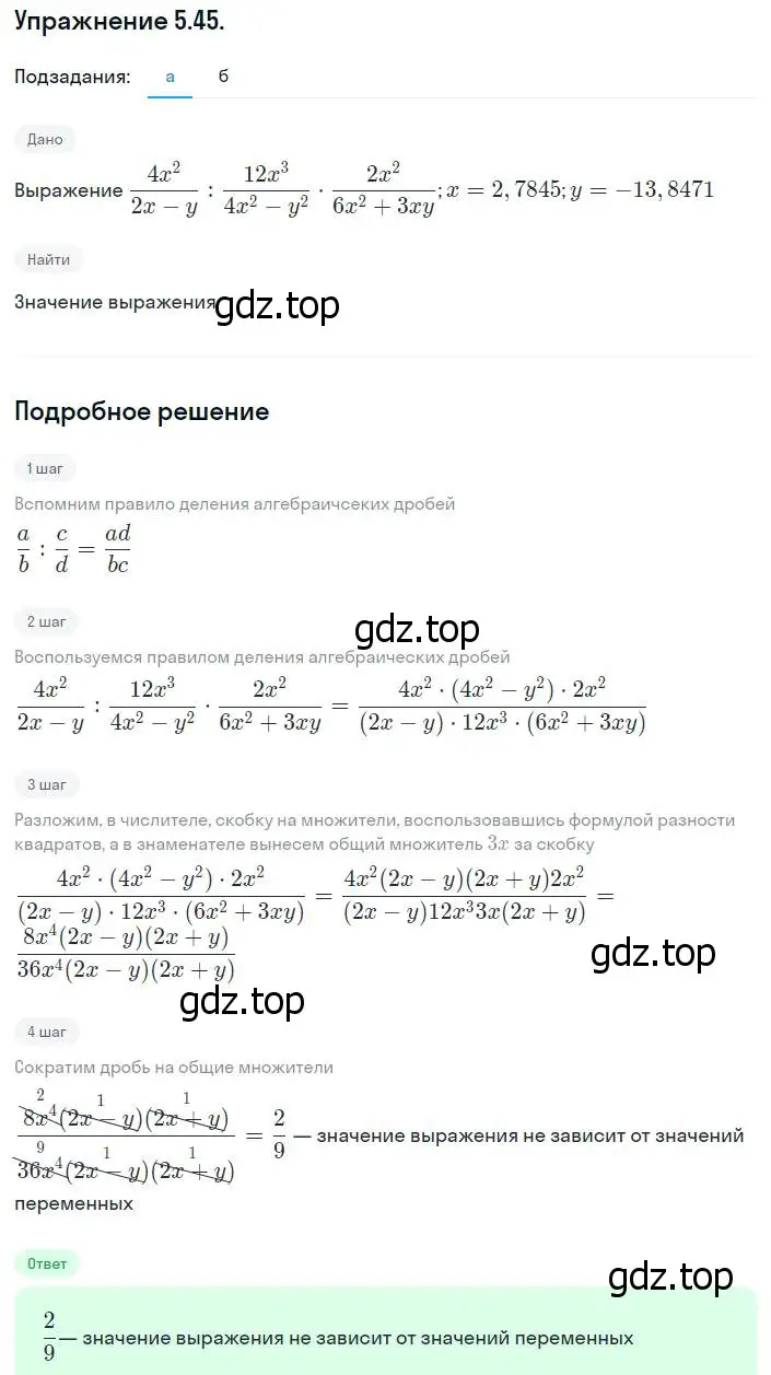 Решение номер 5.45 (страница 43) гдз по алгебре 8 класс Мордкович, Александрова, задачник 2 часть