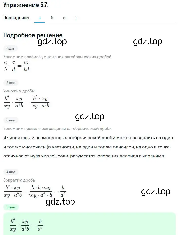 Решение номер 5.7 (страница 37) гдз по алгебре 8 класс Мордкович, Александрова, задачник 2 часть