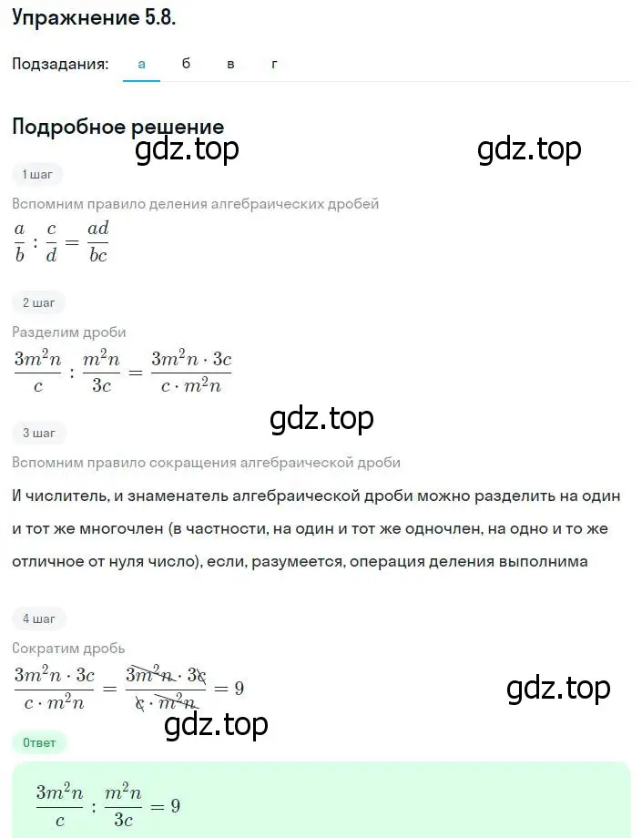 Решение номер 5.8 (страница 37) гдз по алгебре 8 класс Мордкович, Александрова, задачник 2 часть