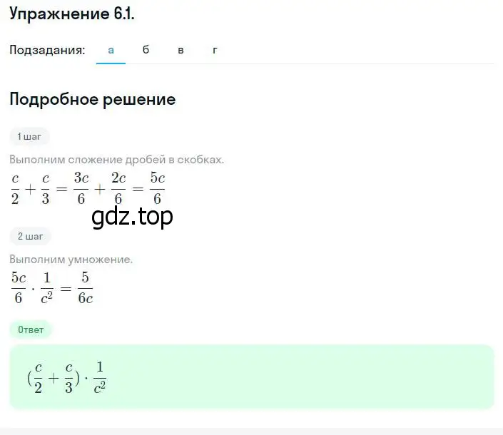 Решение номер 6.1 (страница 43) гдз по алгебре 8 класс Мордкович, Александрова, задачник 2 часть