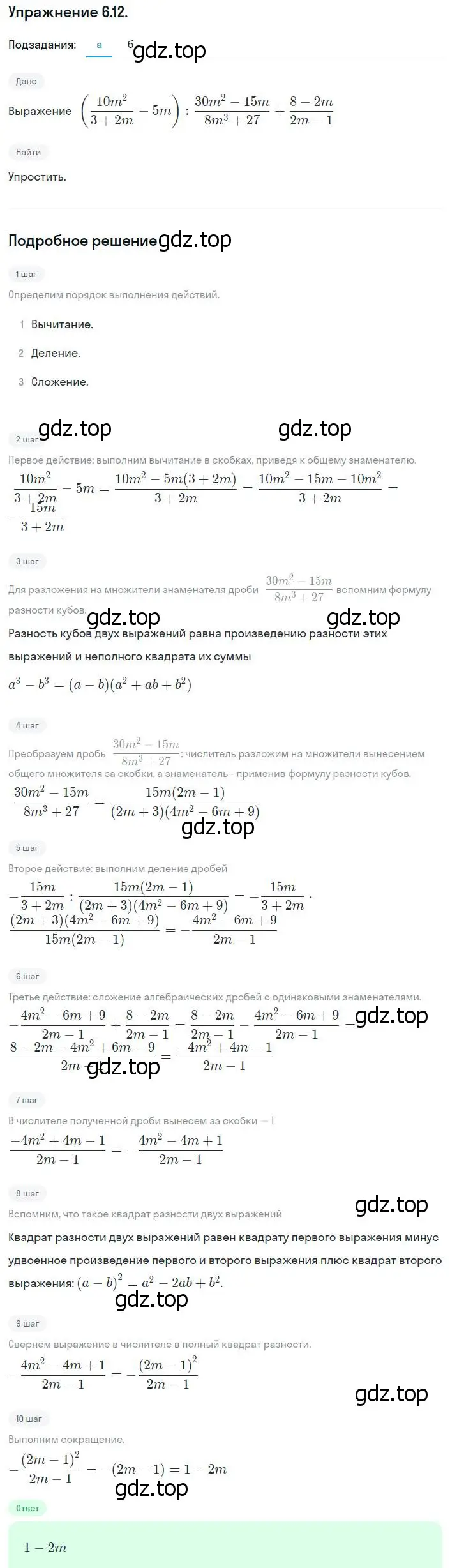 Решение номер 6.12 (страница 45) гдз по алгебре 8 класс Мордкович, Александрова, задачник 2 часть