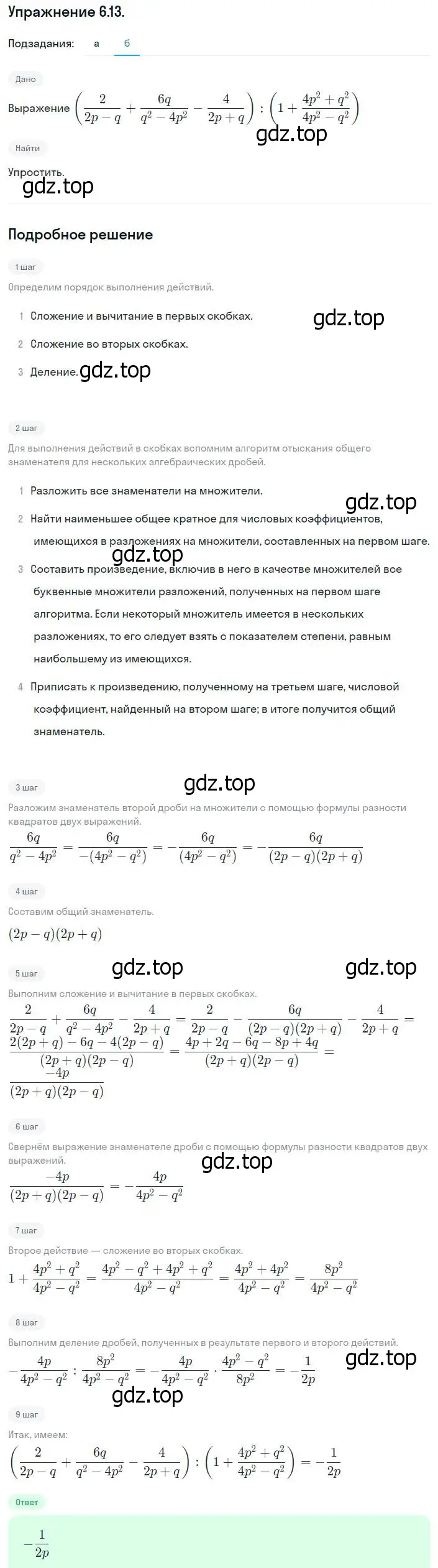 Решение номер 6.13 (страница 45) гдз по алгебре 8 класс Мордкович, Александрова, задачник 2 часть